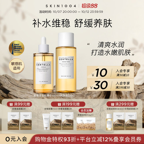 skin1004精华液+爽肤水养肤套装
