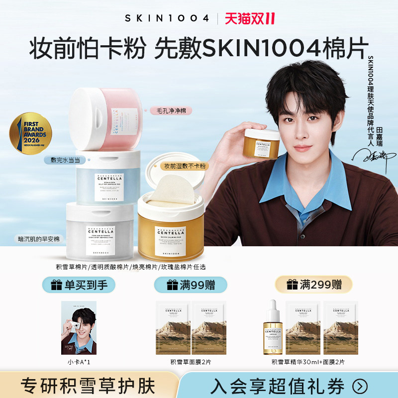 SKIN1004理肤天使积雪草妆前湿敷棉片贴护肤干皮舒缓补水保湿