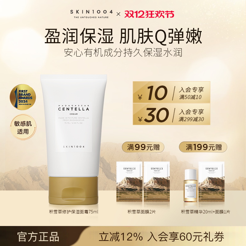 skin1004天使面霜马达加斯加紧致