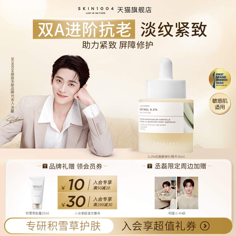 SKIN1004理肤天使0.2%视黄醇精华