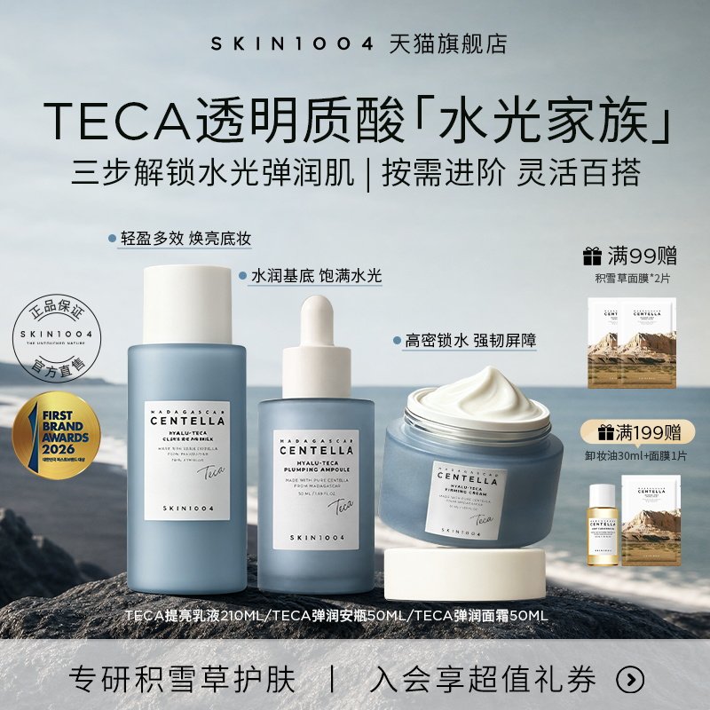 SKIN1004理肤天使积雪草TECA透明质酸弹润胶原紧致精华乳液面霜