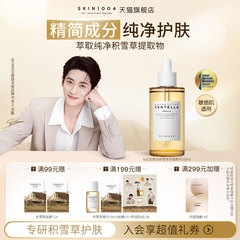 SKIN1004理肤天使积雪草修护精华舒缓补水维稳安瓶精华液100ml