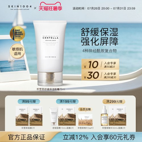 skin1004天使面霜马达加斯加舒缓