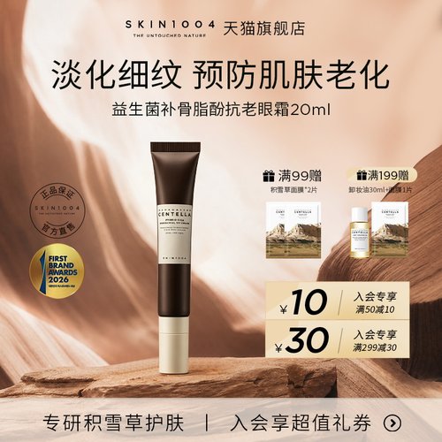 SKIN1004理肤天使益生菌淡纹眼霜