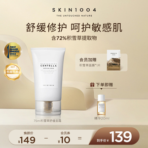 SKIN1004理肤天使舒缓面霜75ml保湿修护乳液清爽积雪草面霜