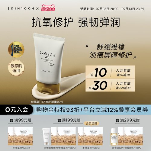SKIN1004理肤天使TECA修护面霜