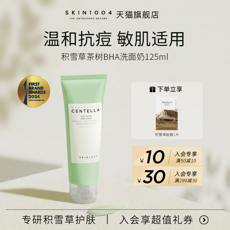 skin1004清洁毛孔所有肤质
