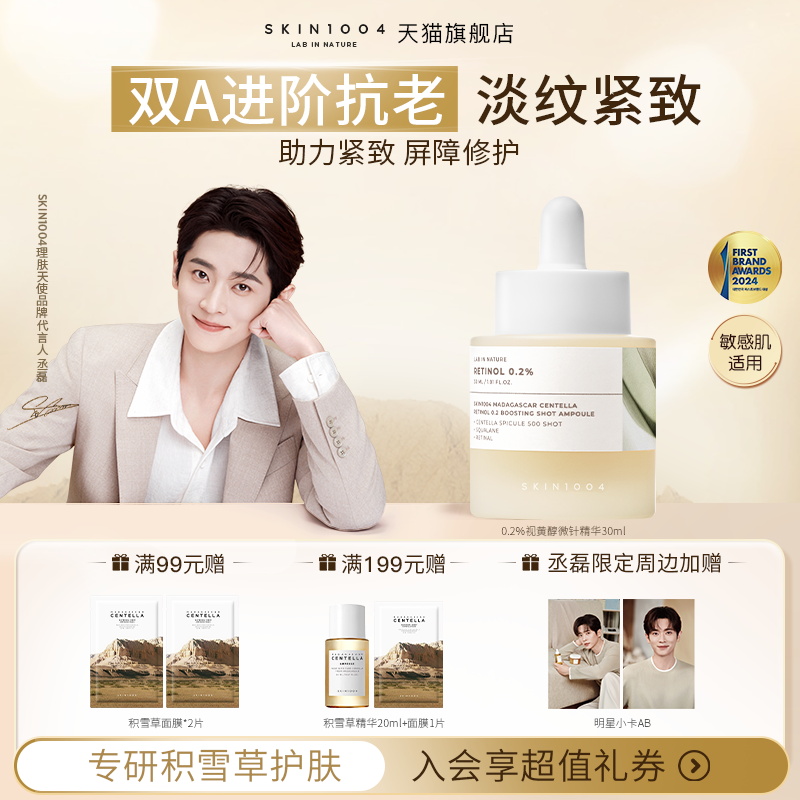 SKIN1004理肤天使0.2%视黄醇精华