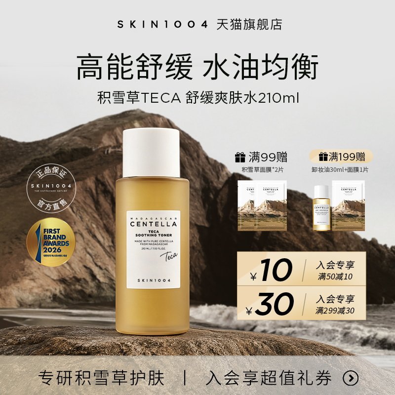 SKIN1004理肤天使TECA爽肤水
