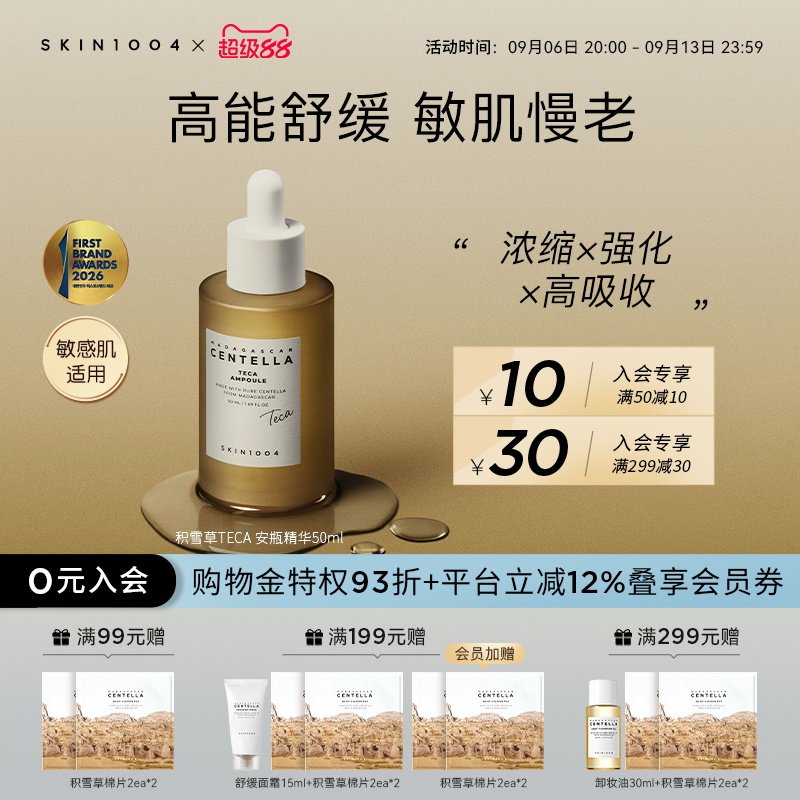 SKIN1004理肤天使TECA积雪草精华