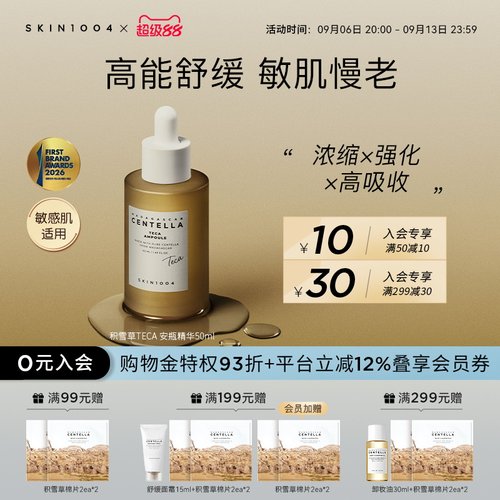 SKIN1004理肤天使TECA积雪草精华