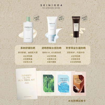 SKIN1004防晒试用卡-无色版