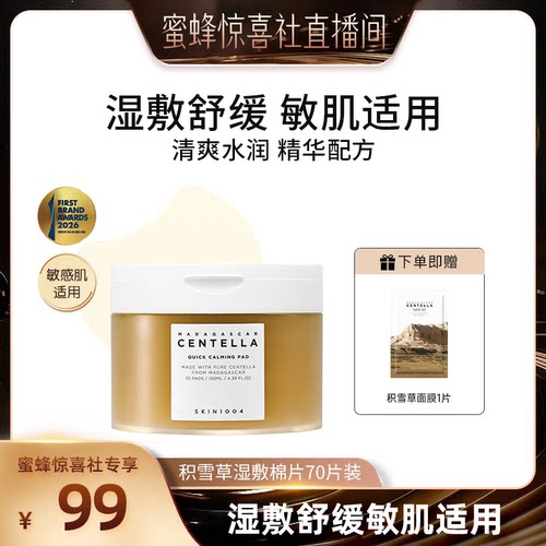 skin1004韩国舒缓保湿积雪草棉片