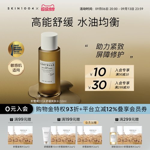 SKIN1004理肤天使TECA爽肤水