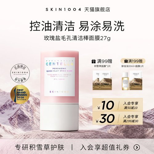 skin1004韩国玫瑰盐清洁棒面膜