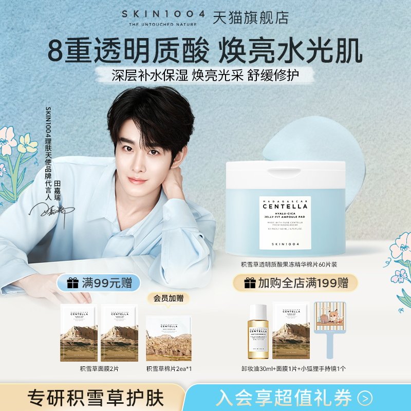 SKIN1004理肤天使透明质酸棉片