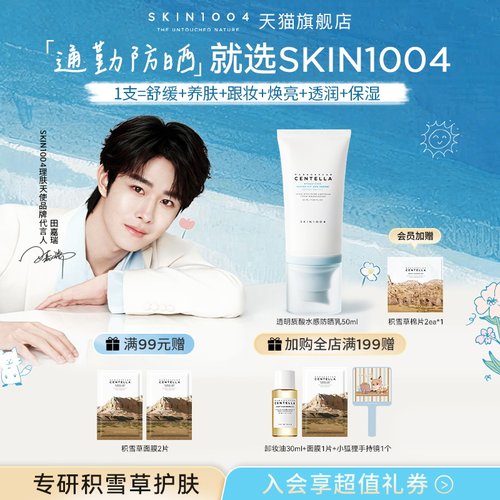 skin1004理肤天使水润养肤防晒
