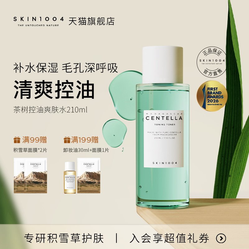 SKIN1004理肤天使茶树补水控油去角质爽肤水210ml