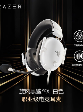 雷蛇旋风黑鲨V2X头戴式电竞游戏耳机7.1环绕声耳麦适配三角洲行动