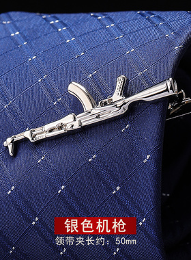 男士简约银色气质领带夹男女别针时尚韩版保安领夹银色机枪领带夹