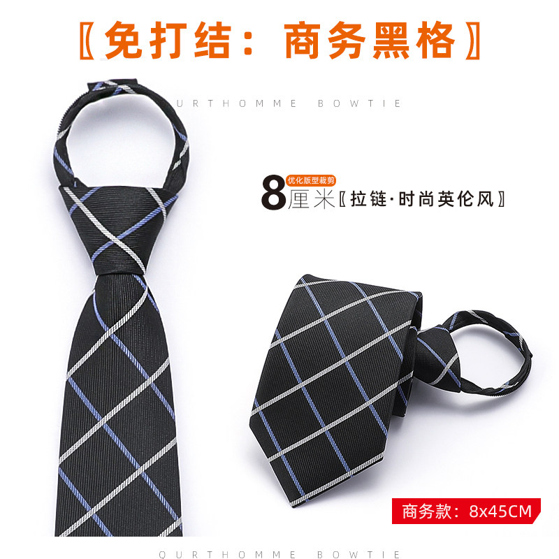 男士懒人一拉的领带男女商务正装新郎结婚宴会8厘米商务黑格拉链,服饰配件/皮带/帽子/围巾,领带,淘宝优惠券,粉丝福利购,淘宝优惠卷