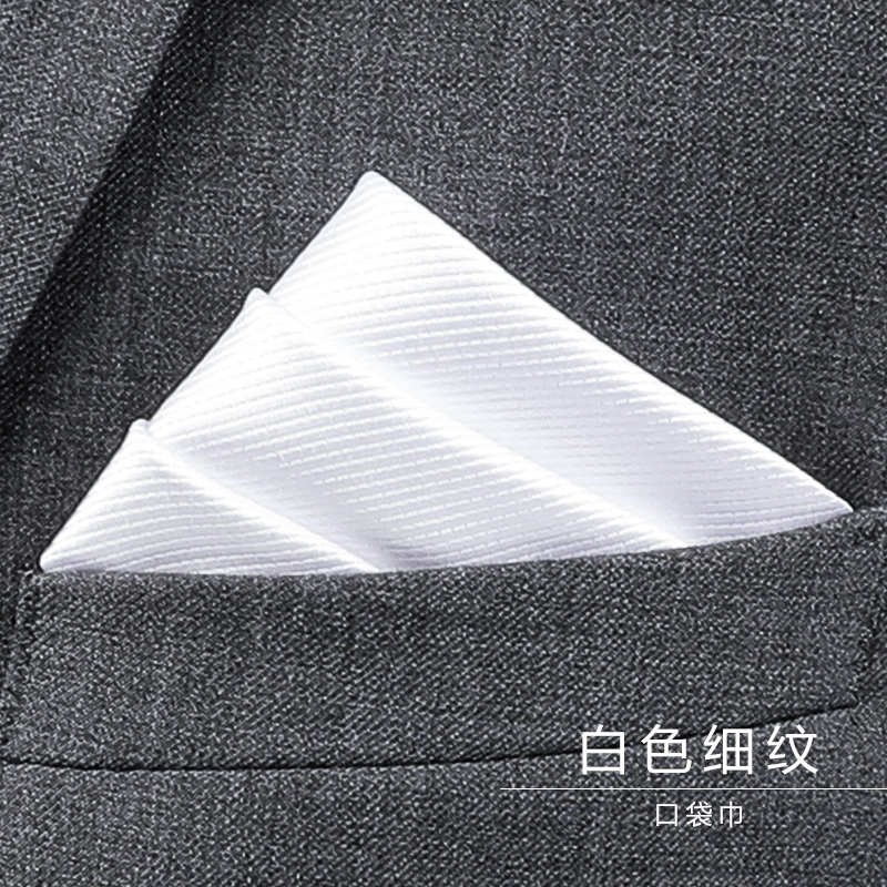 男士西装口袋巾方巾手帕巾多色正装西服胸巾丝巾白色细纹口袋巾
