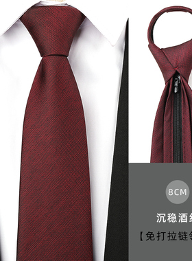 沉稳酒红男女拉链领带结婚新郎红色正装商务韩版懒人免打条纹领带