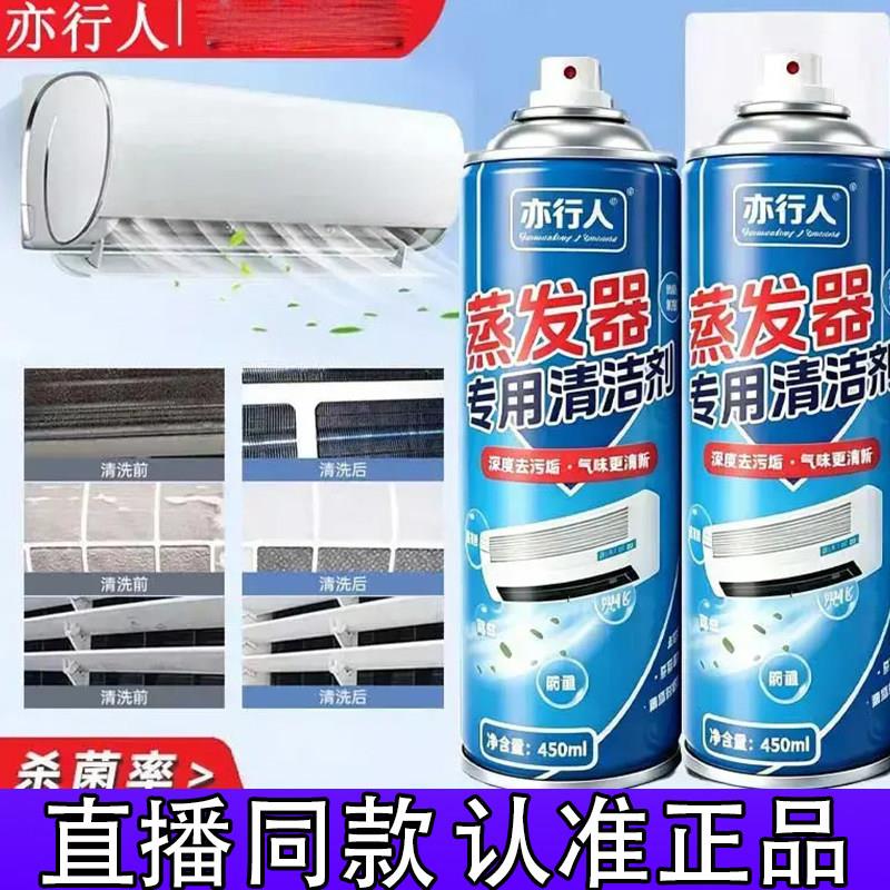 亦行人空调蒸发器清洁剂空调滤网风轮去污除味免拆泡沫清洗剂d图片