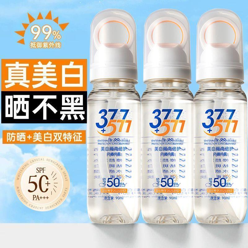 577+377防晒喷雾深度补水隔离倍护环形喷头光圈防晒快速成膜