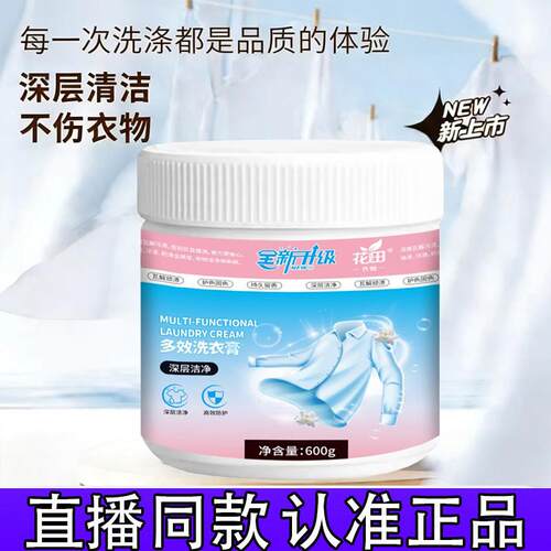 花田多用途洗衣膏家用小白鞋清洁洗鞋去污洗衣膏油渍水果渍清洁d