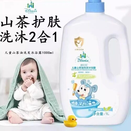 儿童婴儿宝宝洗头洗发水沐浴露二合一正品专用去屑