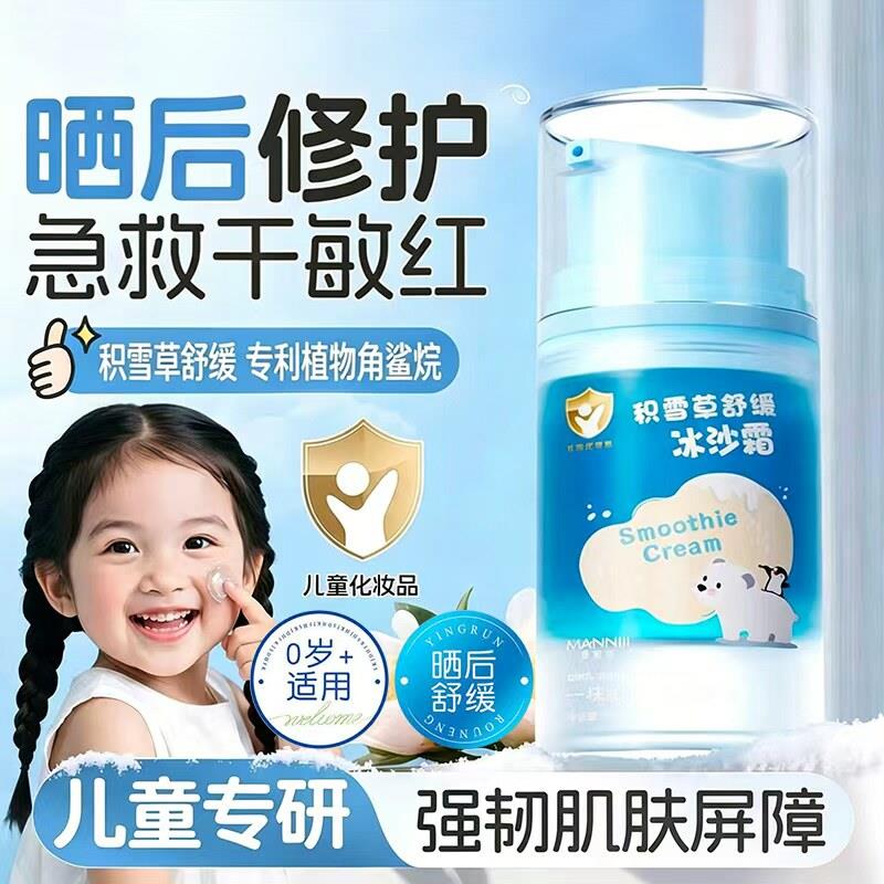夏季修复面霜晒后修护滋润高保湿补水婴童积雪草舒缓冰沙霜