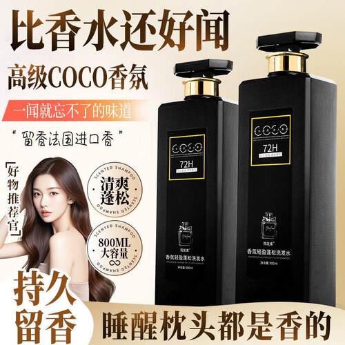 正品法式coco香氛洗发水沐浴露套装72小时持久留香去屑控油洗头膏
