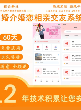 同城相亲小程序源码 婚恋交友系统 红娘牵线付费VIP婚介系统