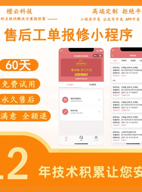 微信报修小程序系统 售后工单派单系统 扫码报修接单巡检维修溯源