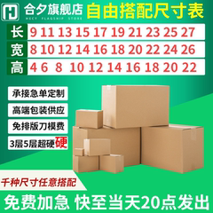 纸箱定制加厚纸板超硬方形纸盒扁平打包箱物流包装盒大小批量订做