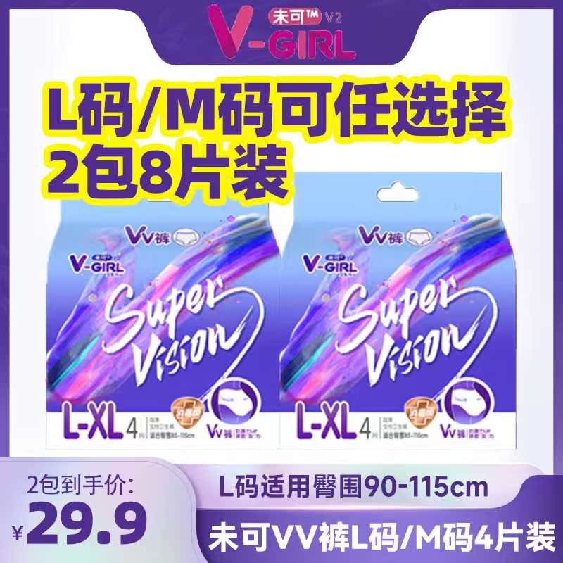 8片装未可V-GIRL裤型卫生裤VV裤超熟睡安睡裤超薄防漏少女卫生巾