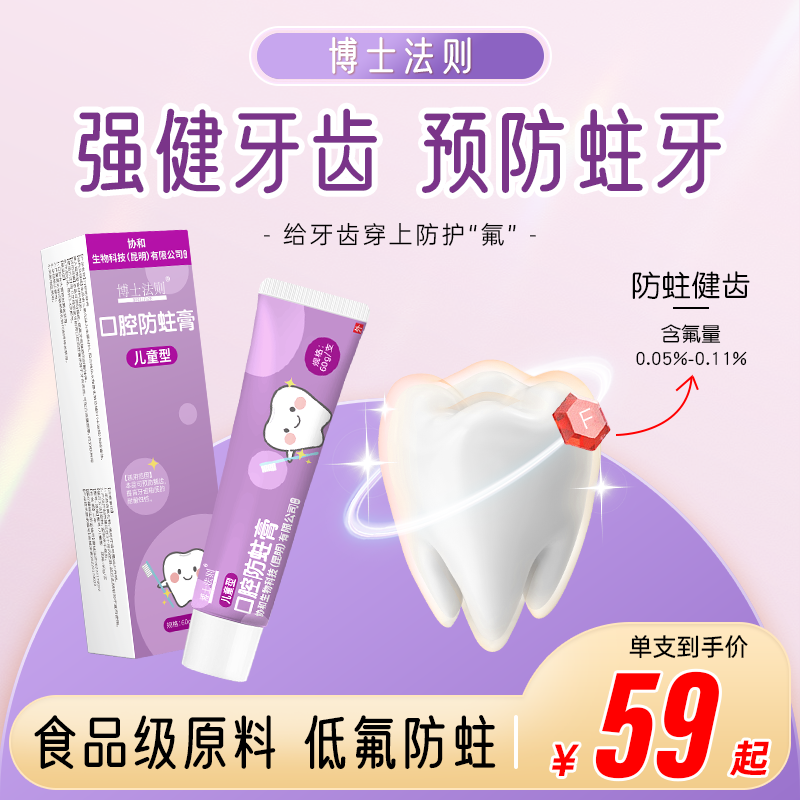 博士法则儿童防蛀牙膏6一12岁换牙期含氟全面修复官方正品旗舰店