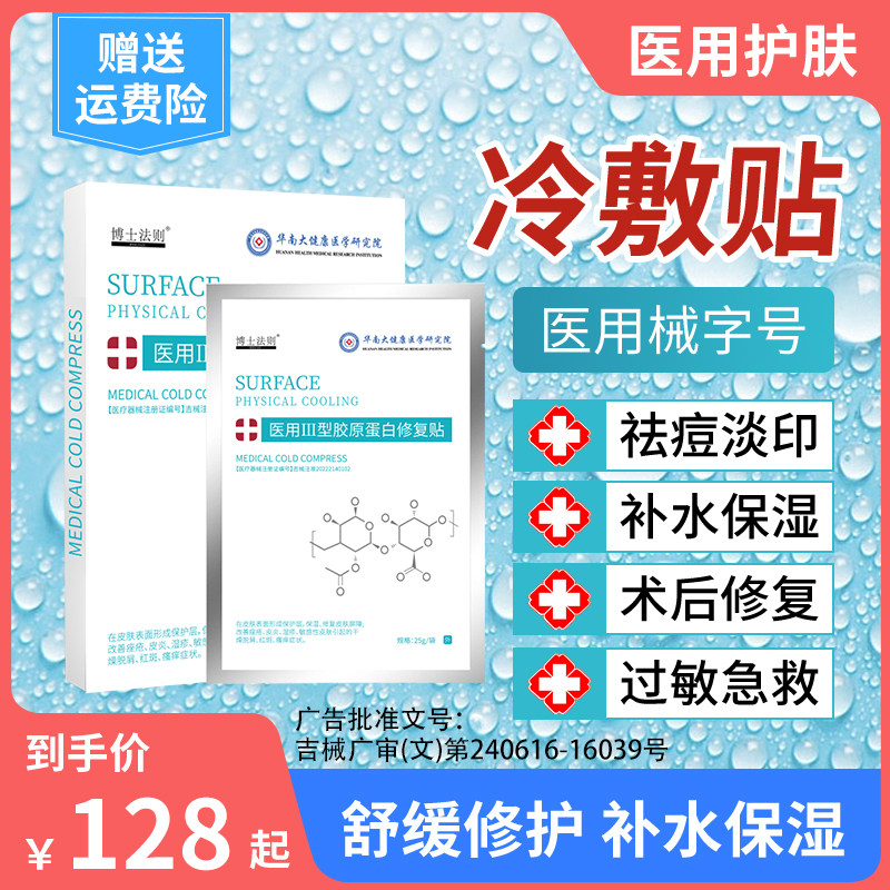 医用冷敷贴面膜型医美水光针术后修复补水保湿祛痘正品官方旗舰店