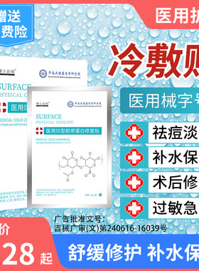 医用胶原蛋白敷贴术后修复械字号