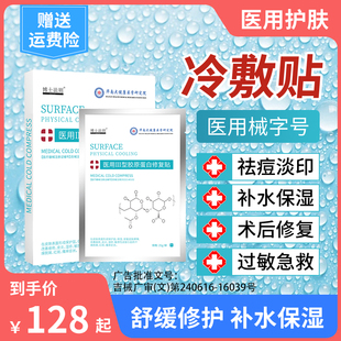 医用冷敷贴面膜型医美水光针术后修复补水保湿祛痘正品官方旗舰店