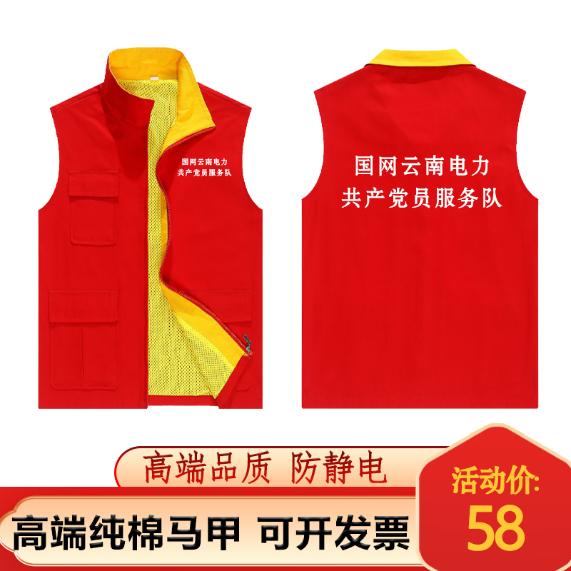 国家电网马甲定制云南江西电力工作服供电局志愿者全棉工装印logo