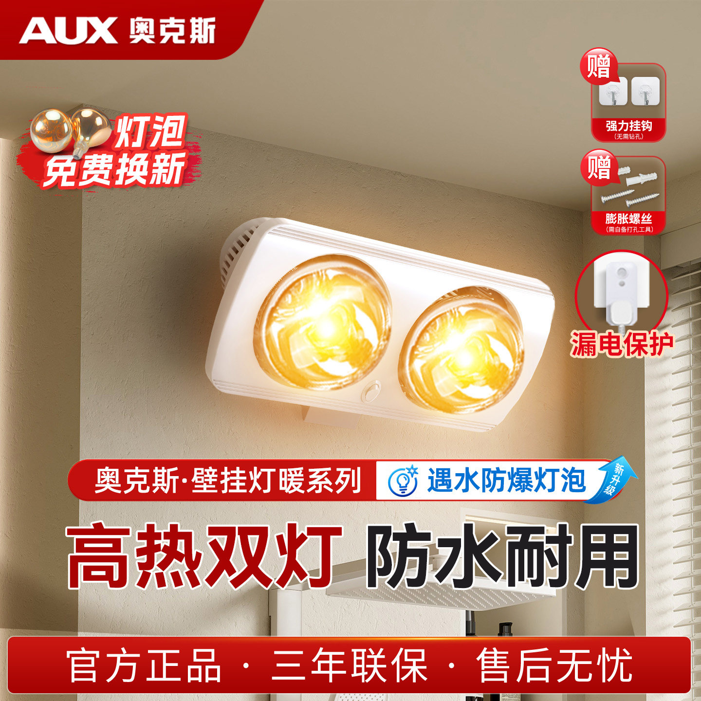 奥克斯二灯免打孔浴霸壁挂式灯暖三合一家用卫生间浴室挂墙取暖器