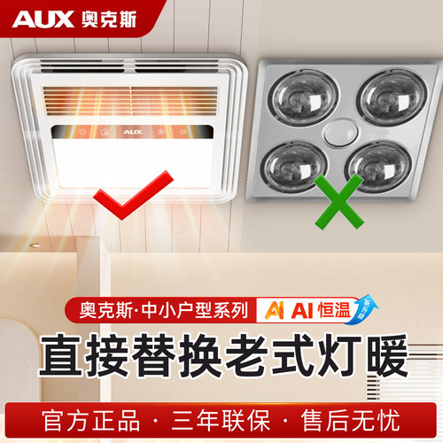 小户型佼佼者灯暖浴霸替代者
