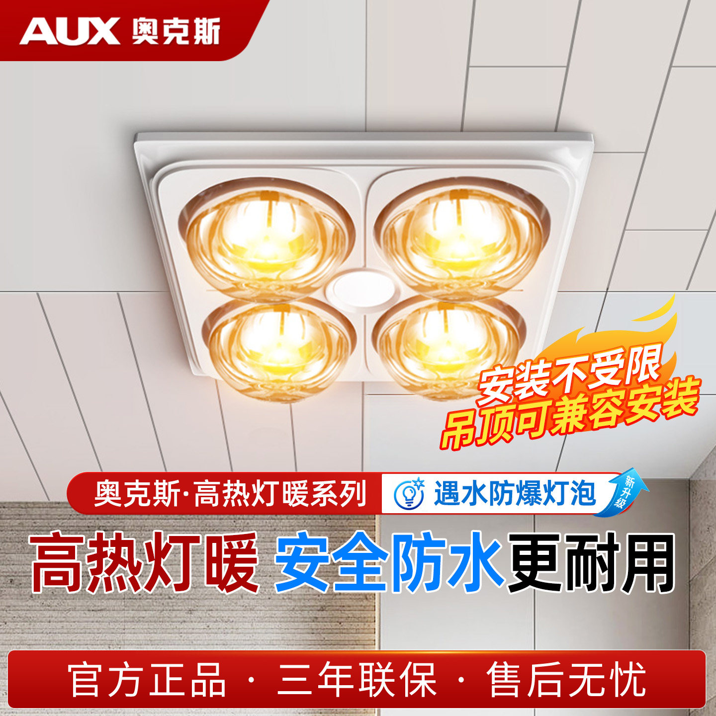 奥克斯浴霸四灯集成吊顶防爆
