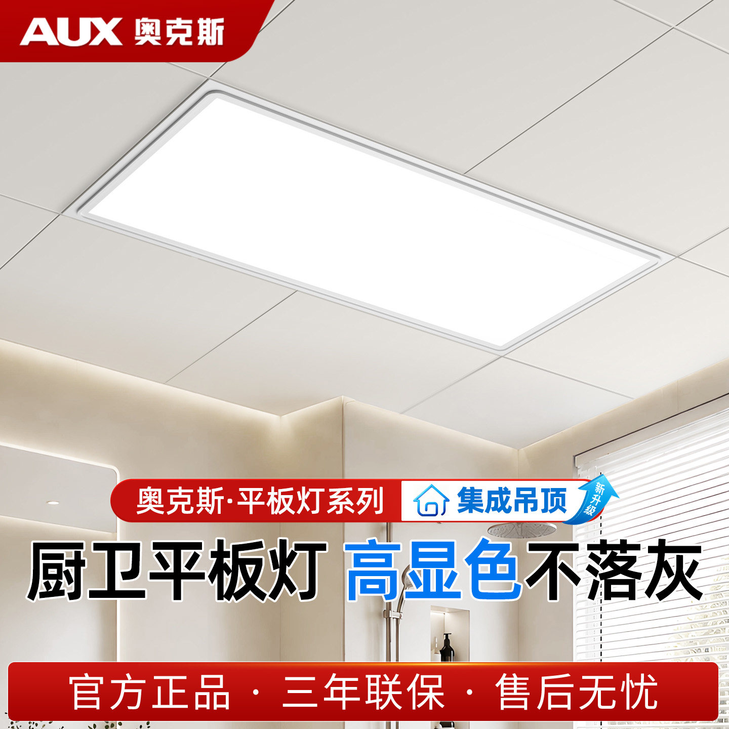 奥克斯浴霸led铝扣板厨房灯具图片
