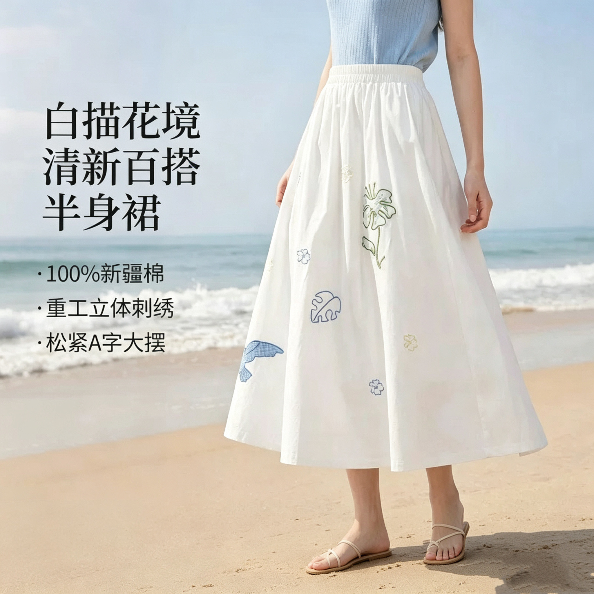 清仓趣味撞色刺绣松紧腰半身裙2026夏季女装新款清新文艺A字伞裙
