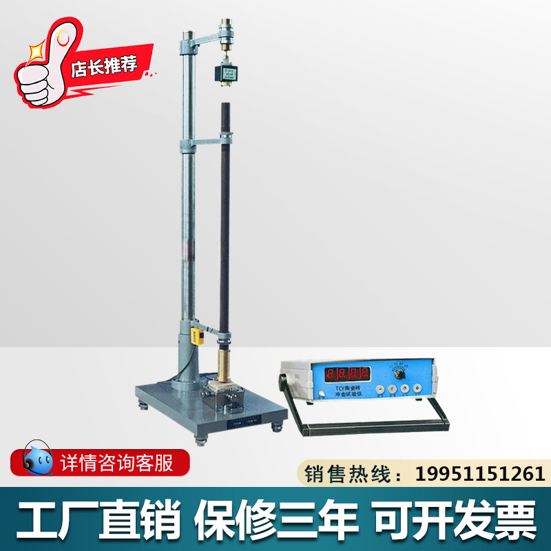 TCY陶瓷砖冲击试验仪 陶瓷砖恢复系数测定仪陶瓷砖落锤冲击试验机