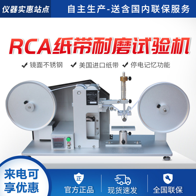 RCA纸带耐磨试验机ZJ-7-IBB耐摩擦试验机RCA纸袋耐磨试纸带耐磨仪,机械设备,试验机,淘宝优惠券,粉丝福利购,淘宝优惠卷