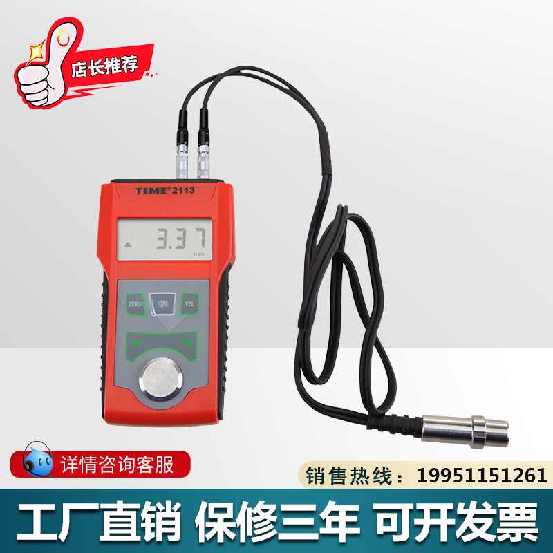 时代之峰TIME2113超声波测厚仪